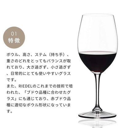 Riedel Vivant Crystal Wine Glass Set, 19.75 oz